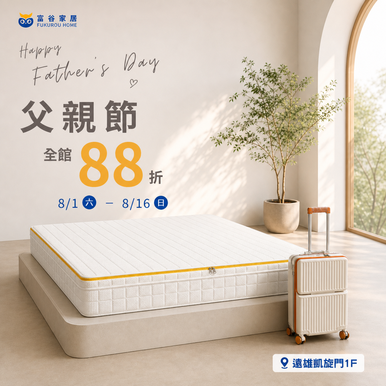 Fukurou Home
